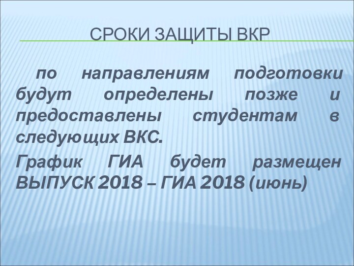 по направлениям подготовки будут определены позже и предоставлены студентам в следующих