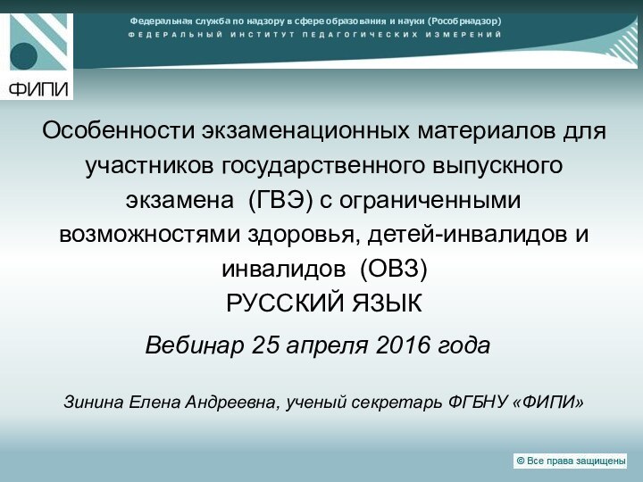 Особенности экзаменационных материалов для участников государственного выпускного экзамена (ГВЭ) с