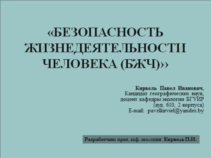 ПРОИЗВОДСТВЕННАЯ БЕЗОПАСНОСТЬ. ТЕХНИКА БЕЗОПАСНОСТИ.