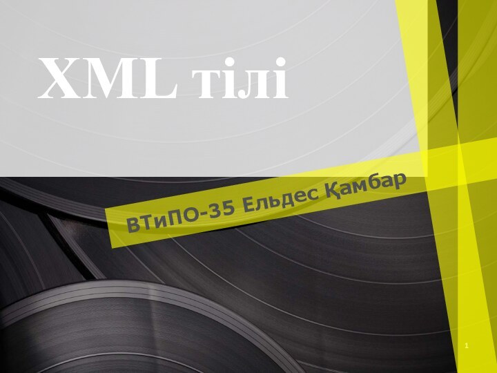 XML тіліВТиПО-35 Ельдес Қамбар