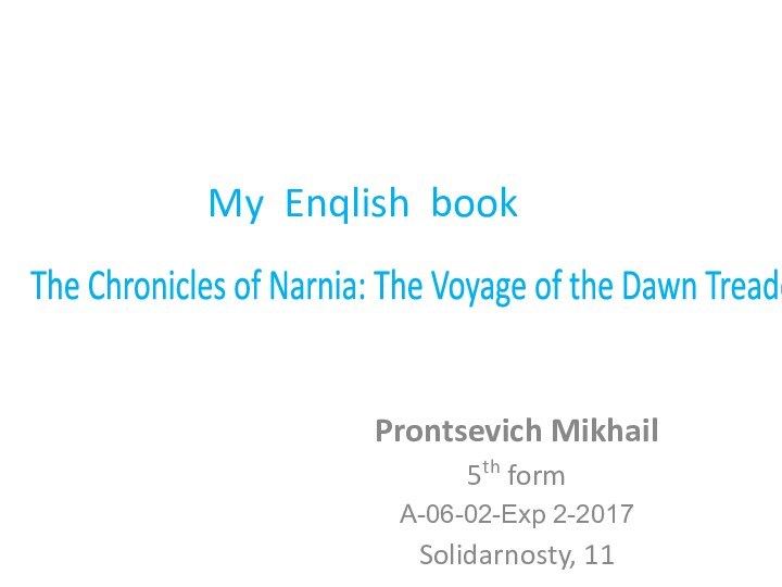 Prontsevich Mikhail5th formA-06-02-Exp 2-2017 Solidarnosty, 11The Chronicles of Narnia: The Voyage of