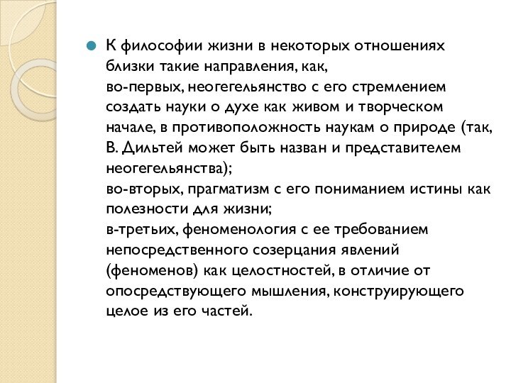 К философии жизни в некоторых отношениях близки такие направления, как,  во-первых, неогегельянство