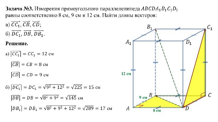  Решение.       9 см12 см8 см   