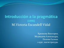 Виктория Эскандель Видаль. Введение в прагматику