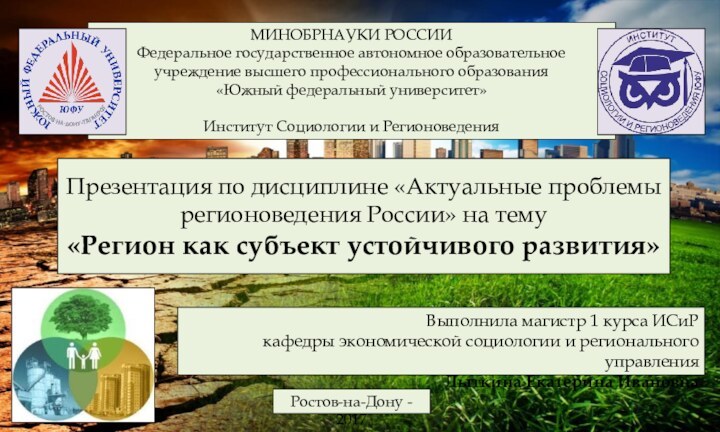 Презентация по дисциплине «Актуальные проблемы регионоведения России» на тему  «Регион как