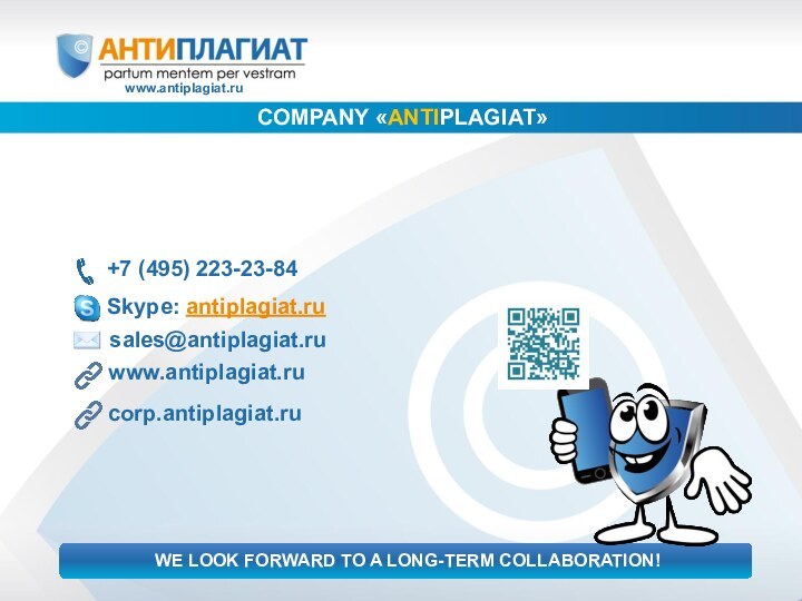 WE LOOK FORWARD TO A LONG-TERM COLLABORATION!www.antiplagiat.ruCOMPANY «ANTIPLAGIAT»+7 (495) 223-23-84Skype: antiplagiat.ruwww.antiplagiat.rusales@antiplagiat.rucorp.antiplagiat.ru