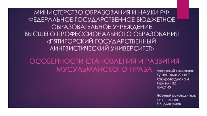 МИНИСТЕРСТВО ОБРАЗОВАНИЯ И НАУКИ РФ ФЕДЕРАЛЬНОЕ ГОСУДАРСТВЕННОЕ БЮДЖЕТНОЕ ОБРАЗОВАТЕЛЬНОЕ УЧРЕЖДЕНИЕ ВЫСШЕГО ПРОФЕССИОНАЛЬНОГО