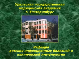 Вирусные диареи у детей