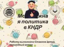 Молодёжная политика в КНДР