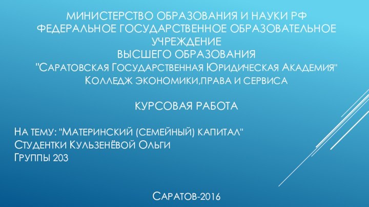 МИНИСТЕРСТВО ОБРАЗОВАНИЯ И НАУКИ РФФЕДЕРАЛЬНОЕ ГОСУДАРСТВЕННОЕ ОБРАЗОВАТЕЛЬНОЕ УЧРЕЖДЕНИЕ ВЫСШЕГО ОБРАЗОВАНИЯ