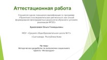 Аттестационная работа. Методическая разработка по выполнению социального проекта Милосердие