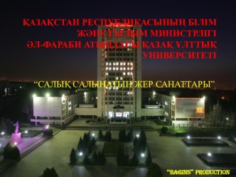 Салық салынатын жер санаттары