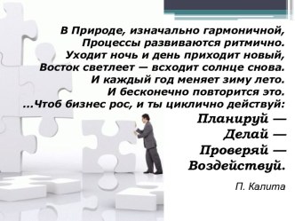 Методология управления качеством бизнес-процессов. (Тема 3)