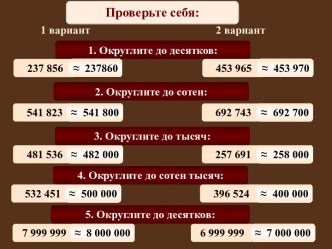 Математический диктант 1 и 2 варианты