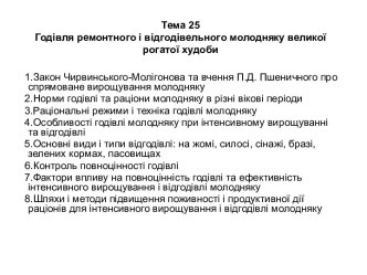 Годівля ремонтного і відгодівельного молодняку великої рогатої худоби