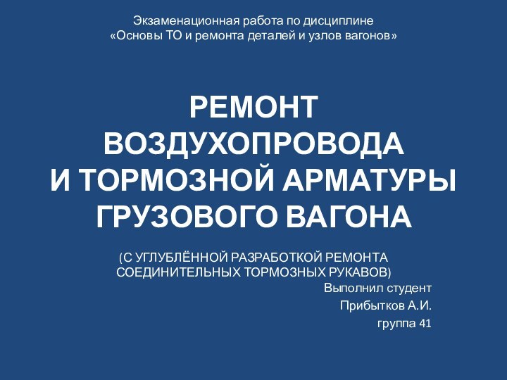 Экзаменационная работа по дисциплине  «Основы ТО и ремонта деталей и