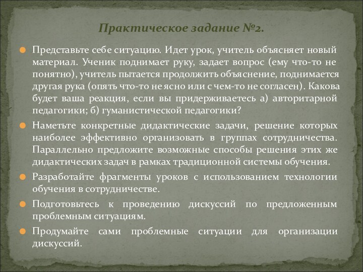 Представьте себе ситуацию. Идет урок, учитель объясняет новый материал. Ученик поднимает руку,