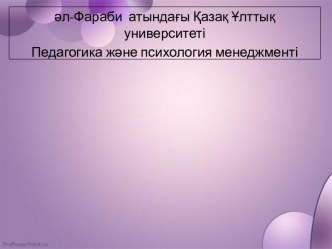 Зейін дегеніміз адам санасының қоршаған ортадағы белгілі заттармен құбылыстарға белсенді бағытталуын айтамыз