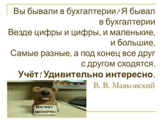 Теоретические основы бухгалтерского учета