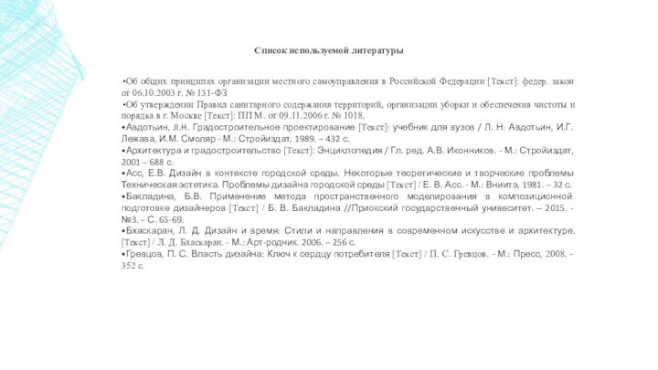 Об общих принципах организации местного самоуправления в Российской Федерации [Текст]: федер. закон