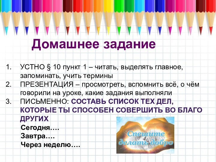 УСТНО § 10 пункт 1 – читать, выделять главное, запоминать, учить терминыПРЕЗЕНТАЦИЯ