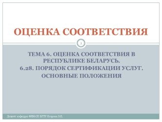 Термины и определения в области выполнения работ и оказания услуг