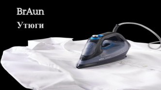 История утюга. Параметры Braun TexStyle 7 TS 785 STP