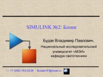 Simulink №2. Блоки. Построение модели