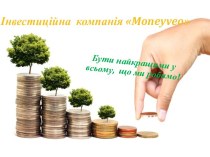 Інвестиційна компанія Moneyveo