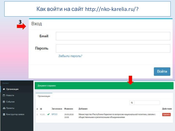 3Как войти на сайт http://nko-karelia.ru/?