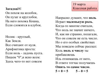 Математика в загадках. Умножение и деление на 5 и на 10