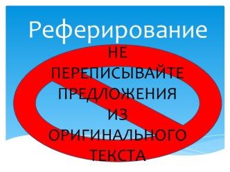 Правила реферирования научных статей