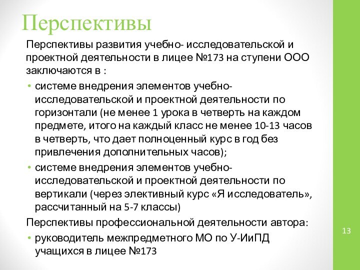 ПерспективыПерспективы развития учебно- исследовательской и проектной деятельности в лицее №173 на ступени