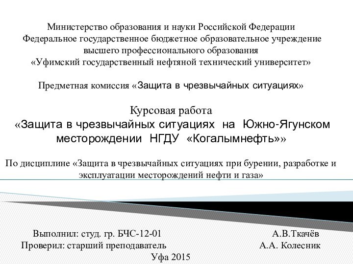 Министерство образования и науки Российской Федерации Федеральное государственное бюджетное образовательное учреждение высшего