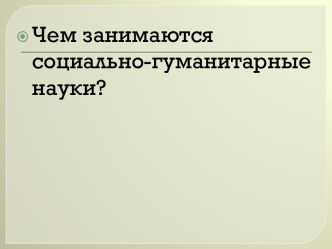 Социальные нормы, как регуляторы поведения человека в обществе