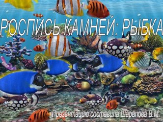 Роспись камней: рыбка