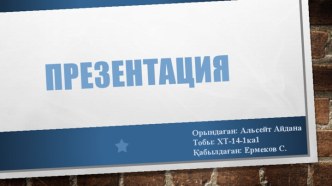 Шаң-тозаң және одан тазалау әдісінің жалпы сипаттамасы