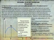 ТПР. Метод однофакторной оптимизации. (Занятие 4)