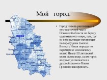 Мой город Невель