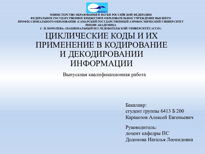 МИНИСТЕРСТВО ОБРАЗОВАНИЯ И НАУКИ РОССИЙСКОЙ ФЕДЕРАЦИИ ФЕДЕРАЛЬНОЕ ГОСУДАРСТВЕННОЕ БЮДЖЕТНОЕ ОБРАЗОВАТЕЛЬНОЕ УЧРЕЖДЕНИЕ ВЫСШЕГО