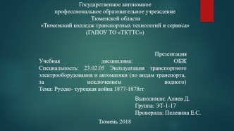 Русско-турецкая война 1877-1878 годов