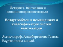 Лекция 7 ИСЗС