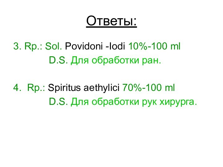 Ответы:3. Rp.: Sol. Povidoni -Iodi 10%-100 ml