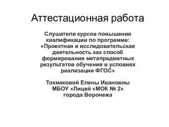 Аттестационная работа. Уроки здоровья Формирование культуры здорового и безопасного образа жизни для младших школьников