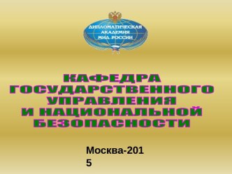 Роль и значение баланса сил, баланса интересов и военной силы в обеспечении международной безопасности