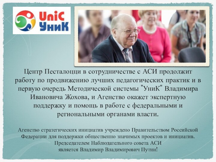 Центр Песталоцци в сотрудничестве с АСИ продолжит работу по продвижению лучших педагогических