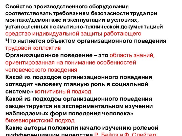 Свойство производственного оборудования соответствовать требованиям безопасности труда при монтаже/демонтаже и эксплуатации в