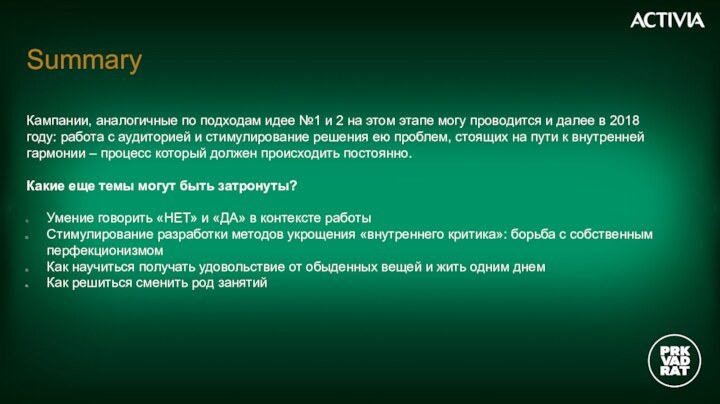 Цель проектаСоздать ажиотаж вокруг уникальной новинки и вывести интерес к продукту на