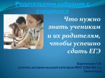 Что нужно знать, чтобы успешно сдать ЕГЭ