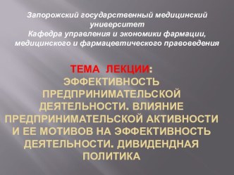 Эффективность предпринимательской деятельности. Влияние предпринимательской активности на эффективность деятельности